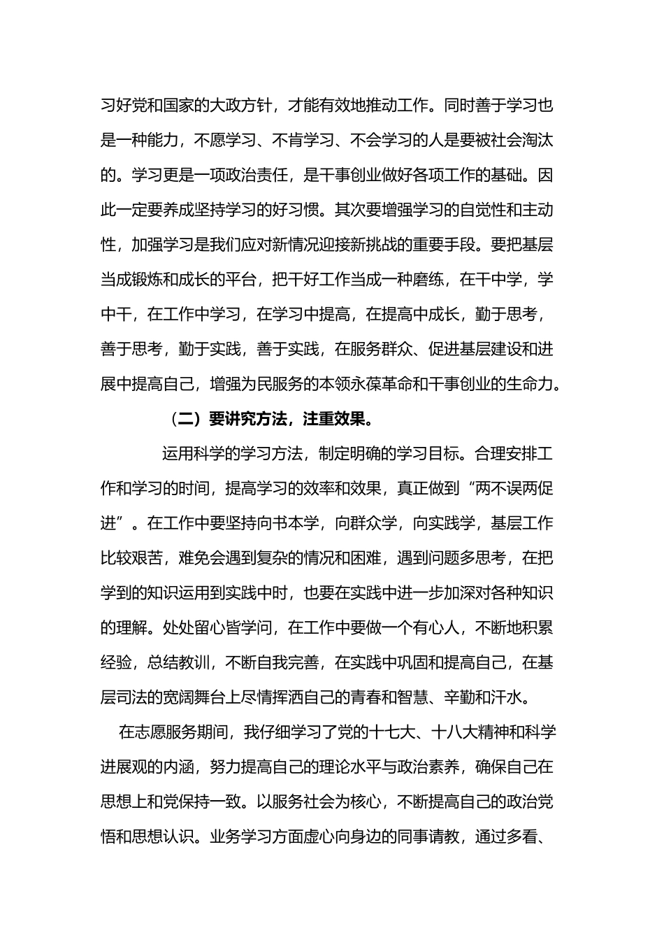 大学生西部计划志愿者个人工作总结_第3页