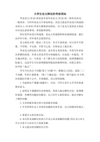 大学生论文答辩的注意事项