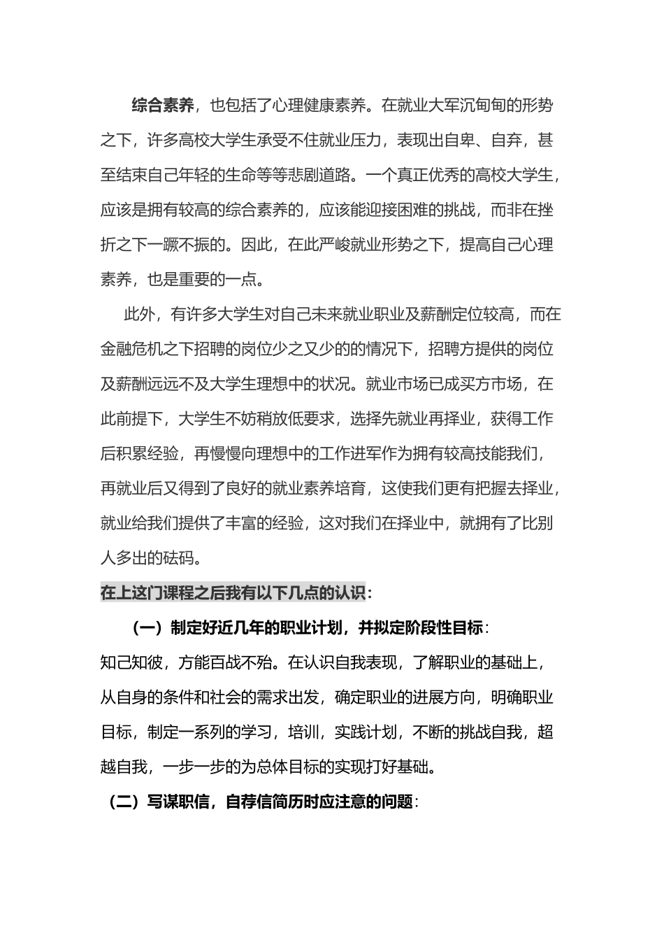 大学生该如何正确的理解就业_第3页