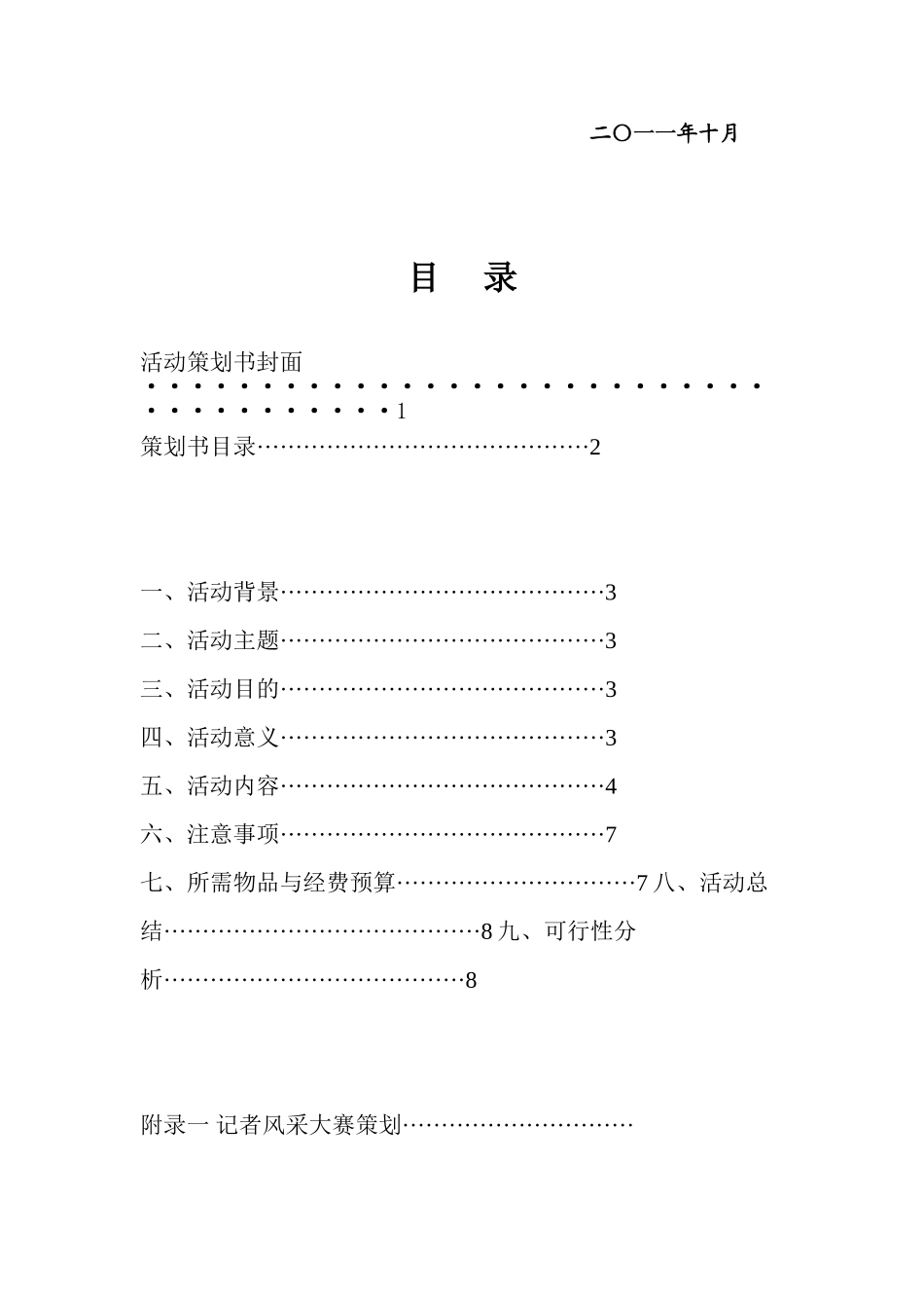 大学生记者节策划书_第2页