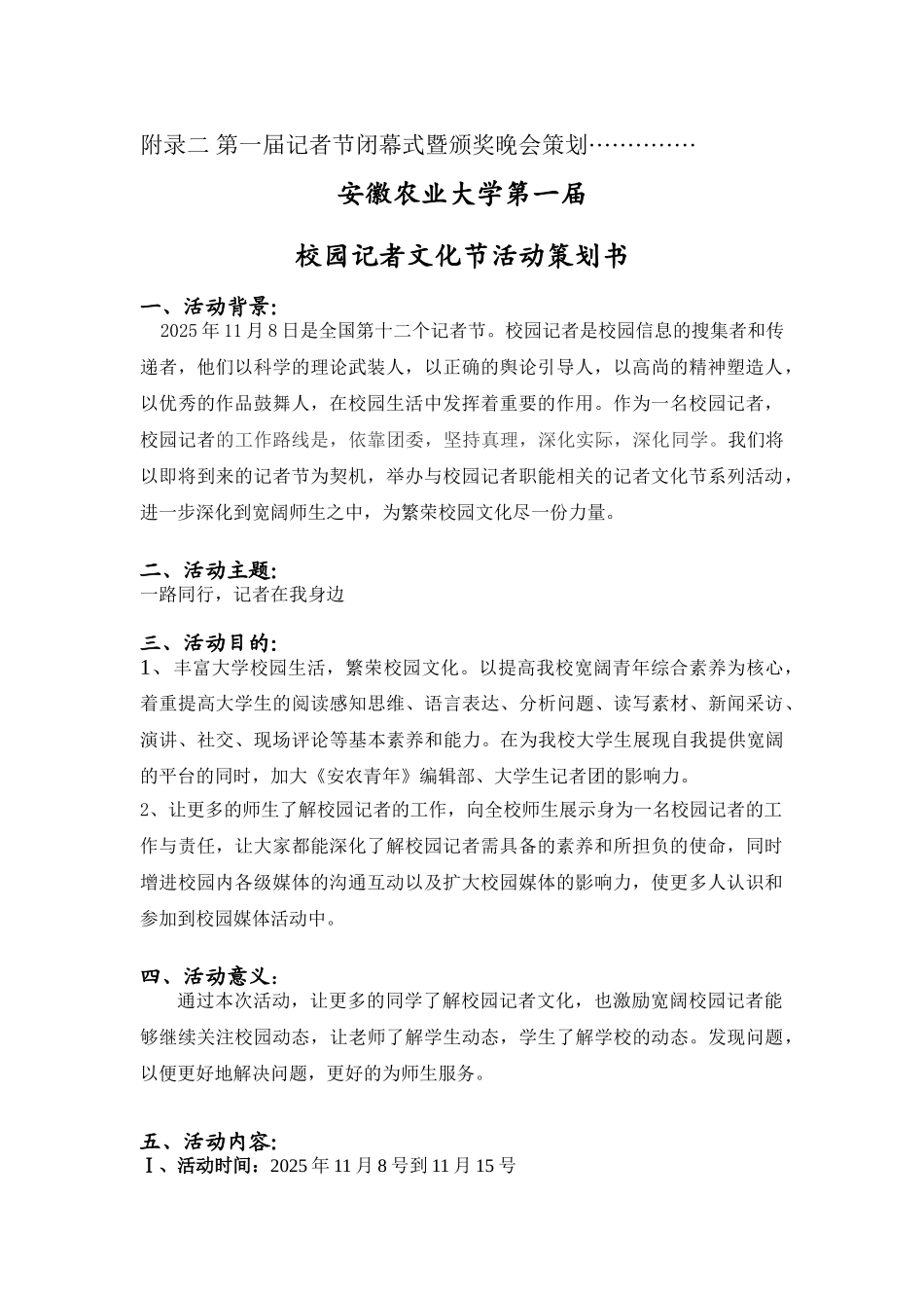 大学生记者节策划书_第3页