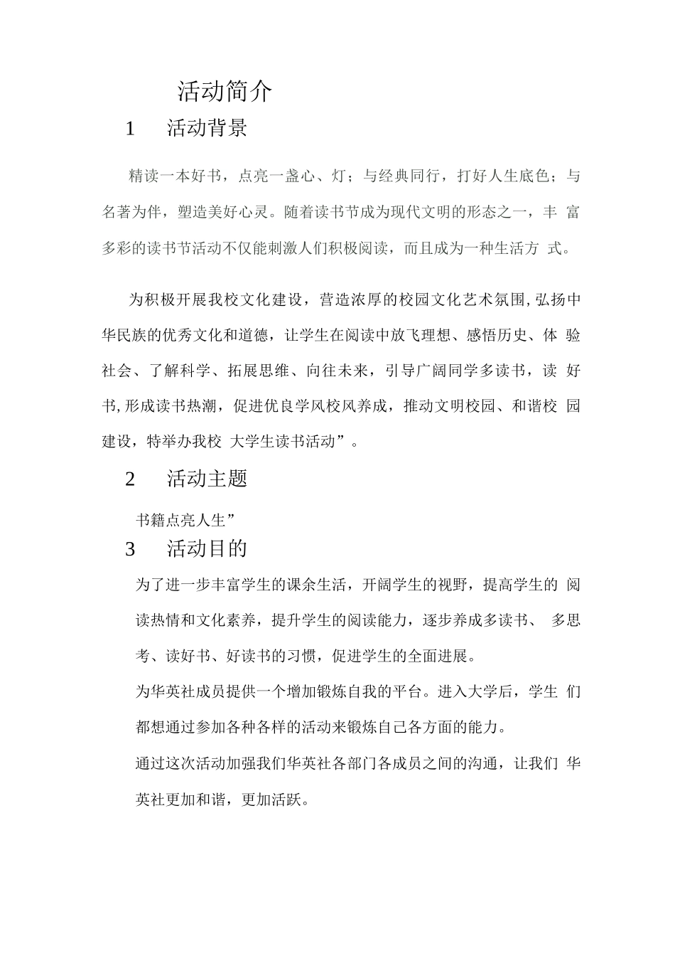 大学生读书活动策划书_第2页