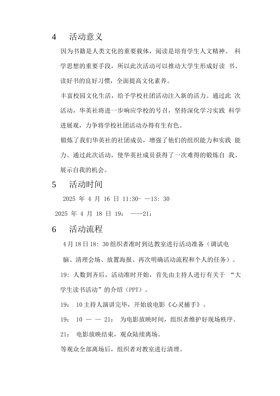 大学生读书活动策划书_第3页