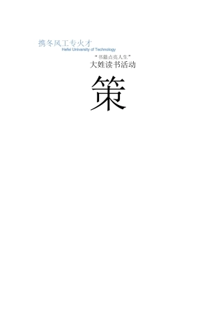 大学生读书活动策划书