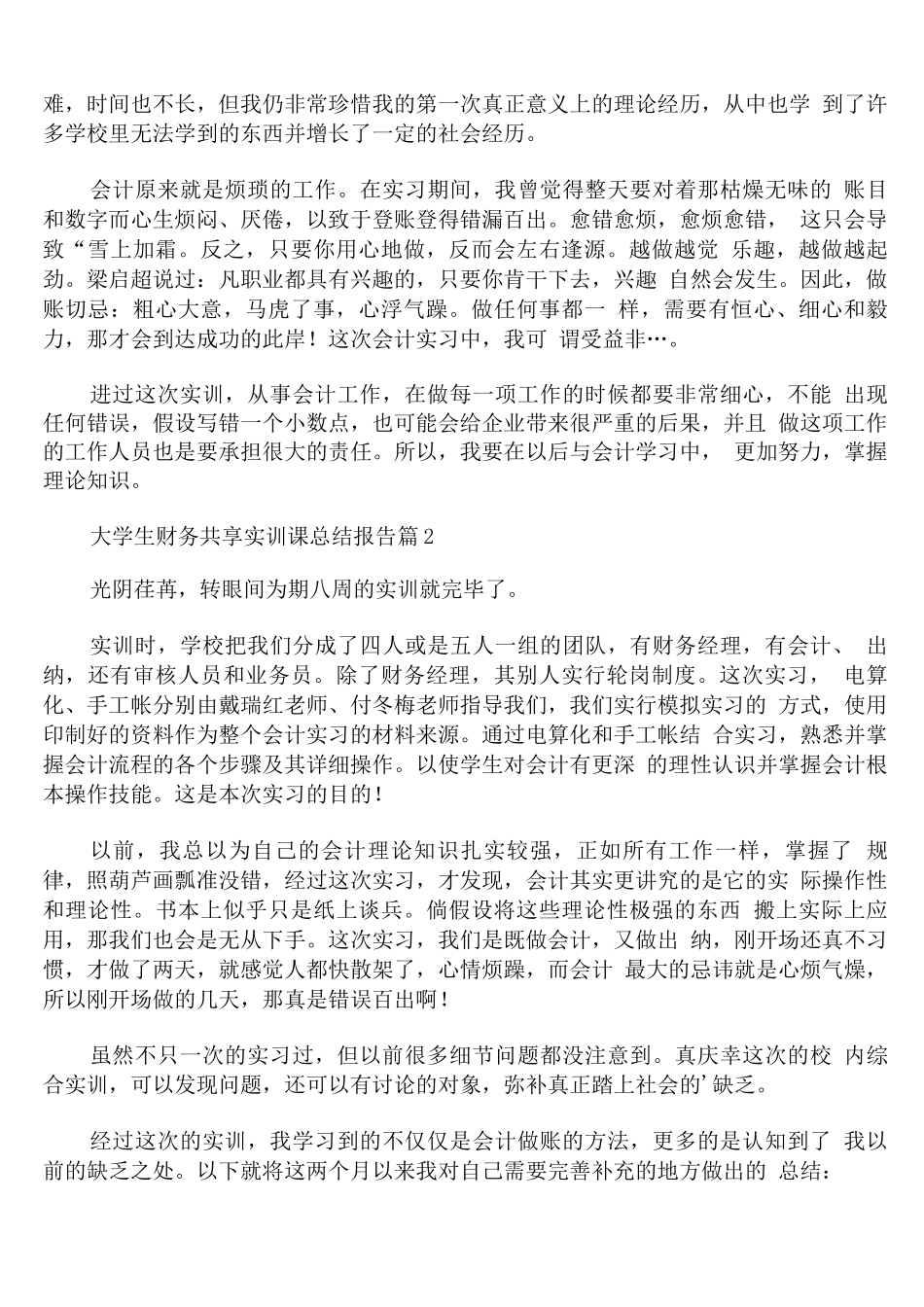 大学生财务共享实训课总结报告范文通用_第2页