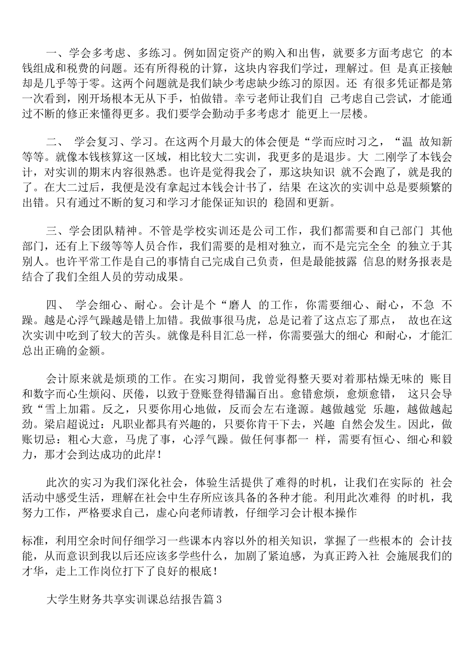 大学生财务共享实训课总结报告范文通用_第3页