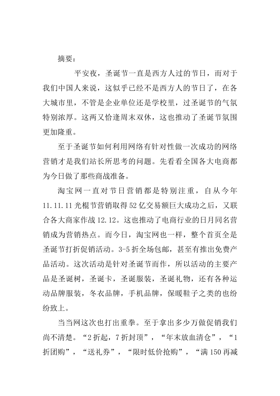 大学生购物网圣诞节营销策划书_第2页