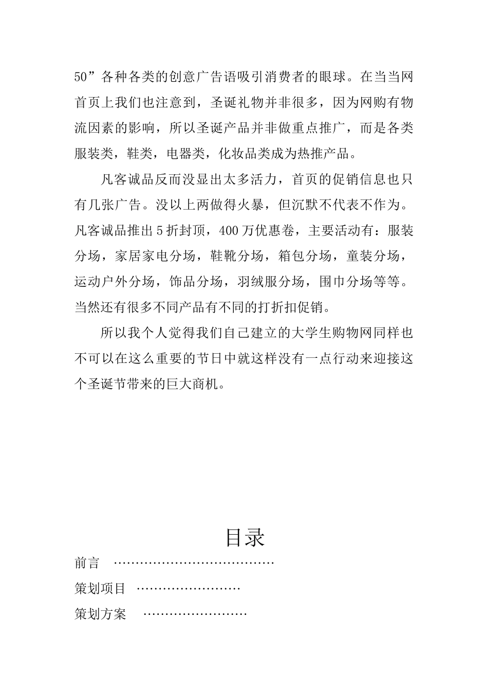 大学生购物网圣诞节营销策划书_第3页