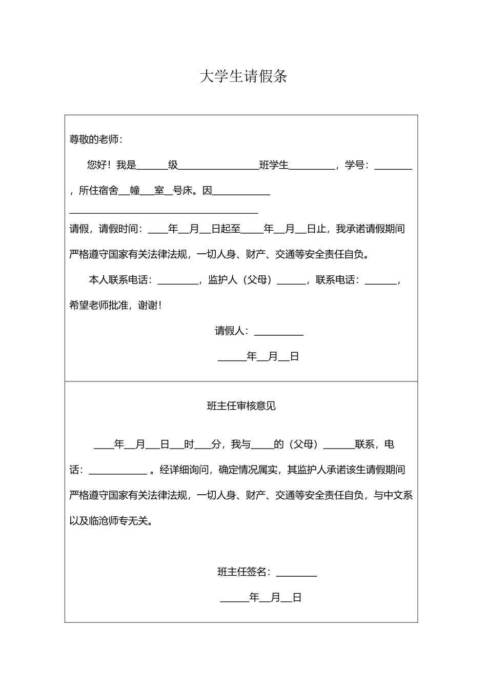 大学生请假条模板_第2页