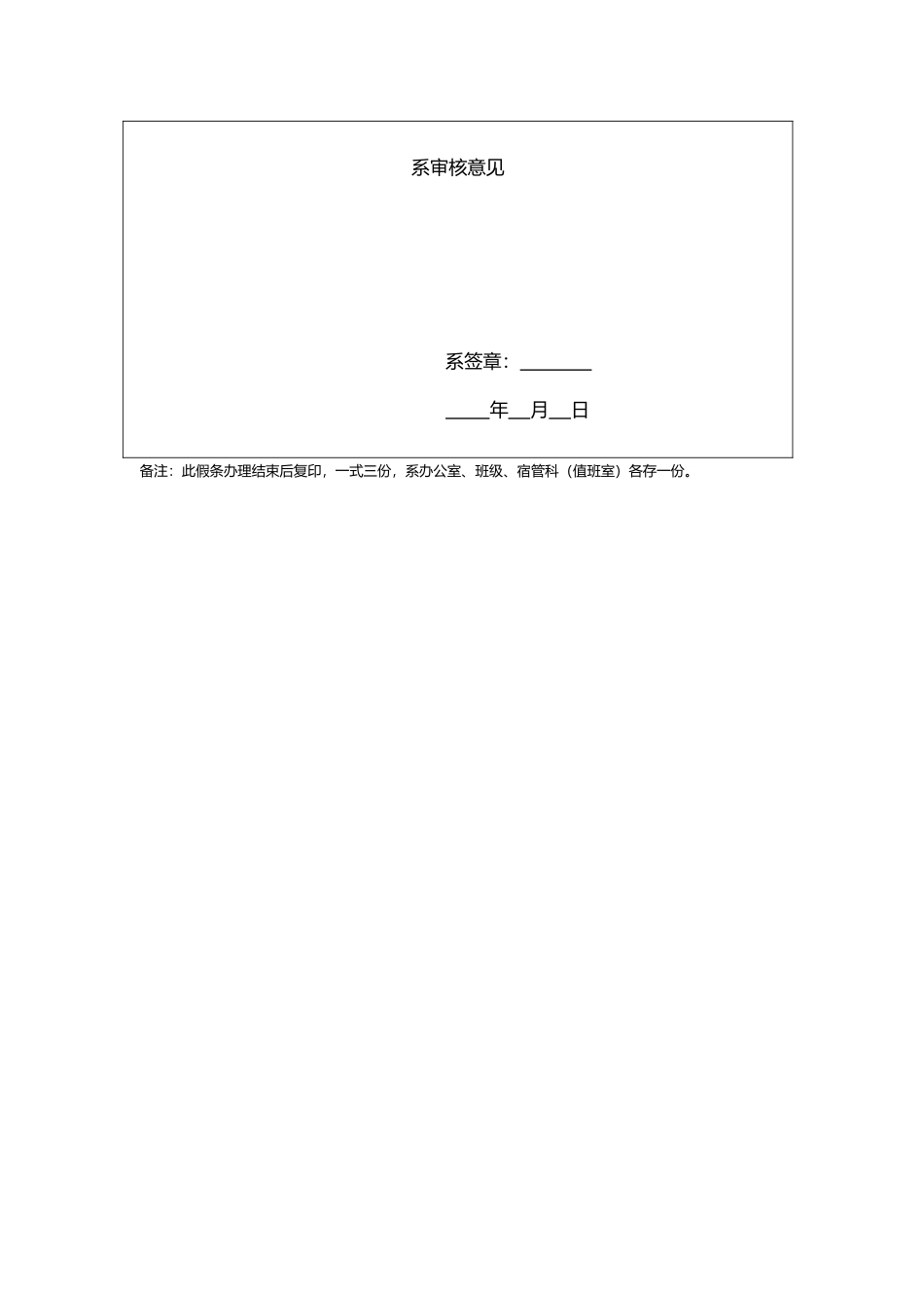 大学生请假条模板_第3页