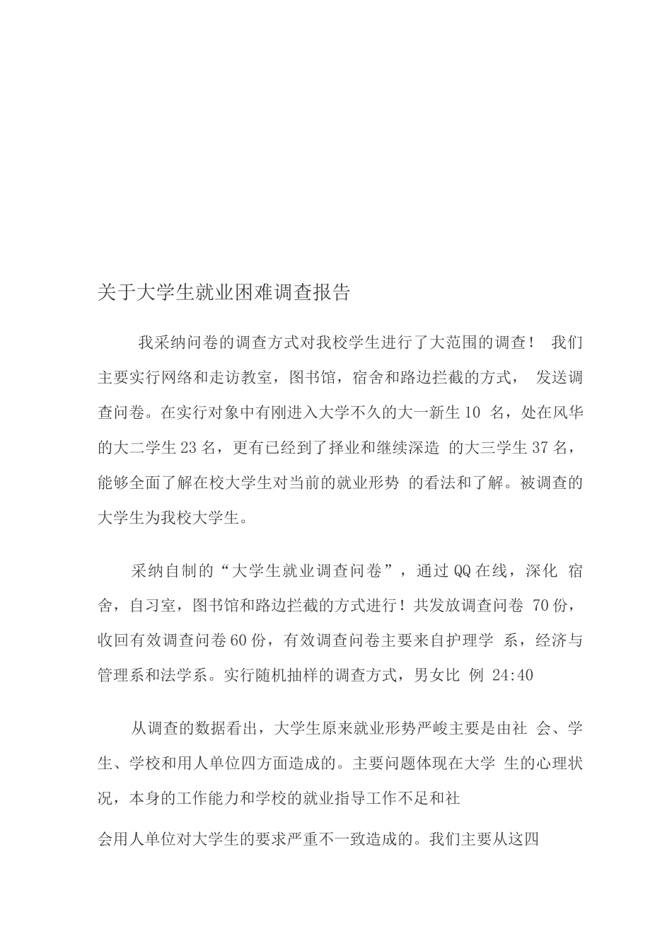 大学生调查报告_第1页