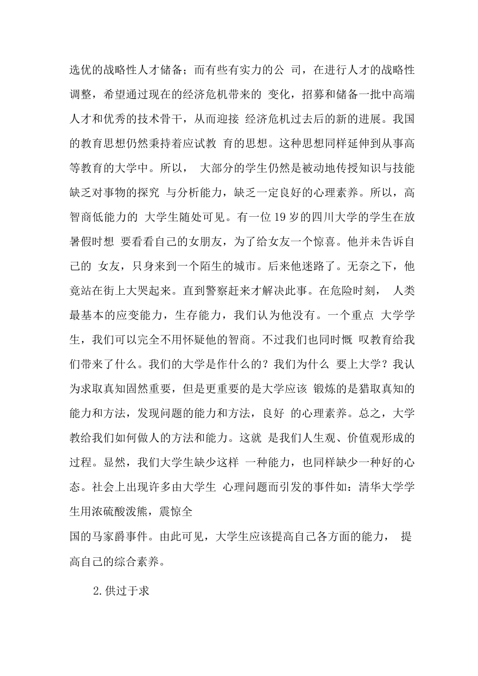 大学生调查报告_第3页