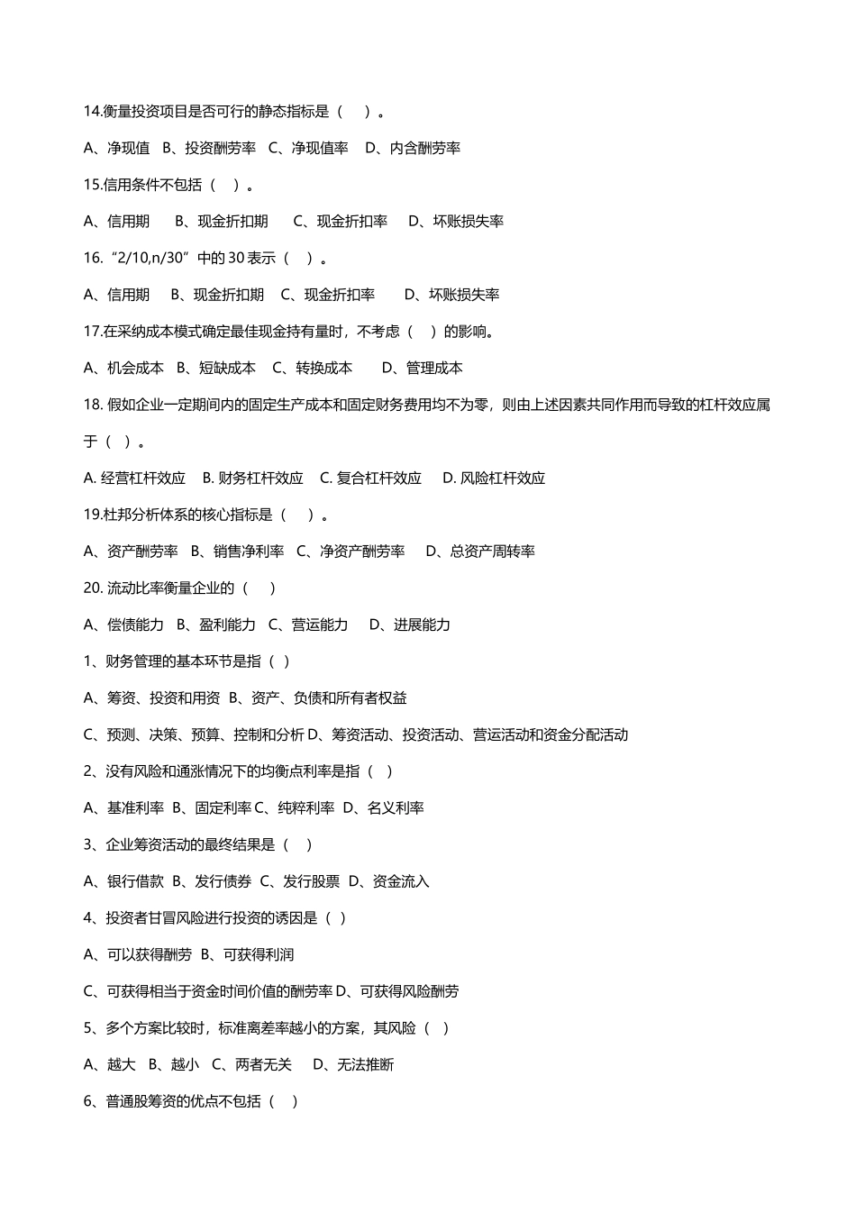 大学生财务管理期末考试习题和答案_第3页