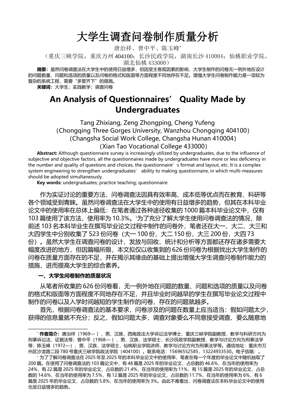 大学生调查问卷制作质量分析_第2页