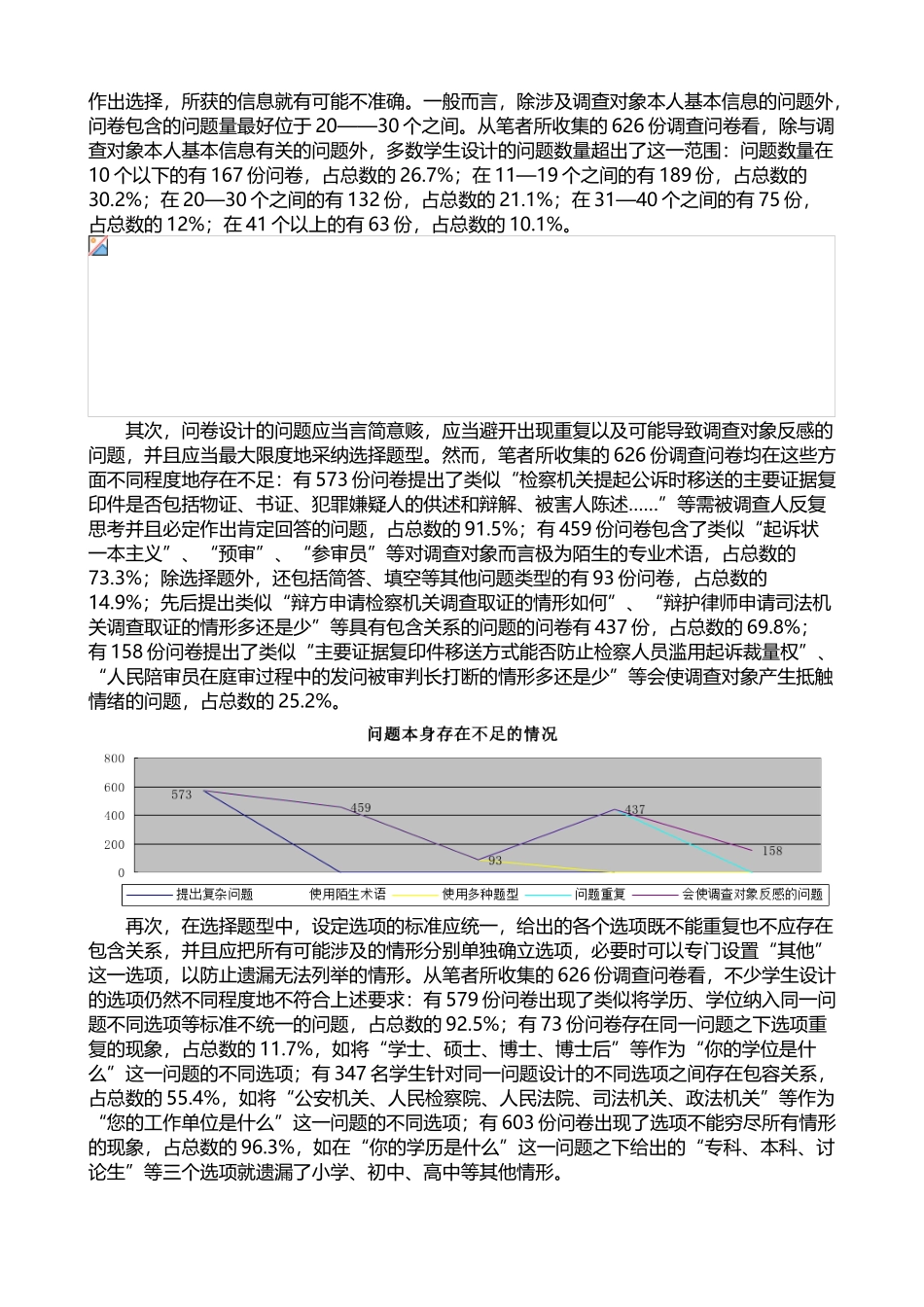 大学生调查问卷制作质量分析_第3页