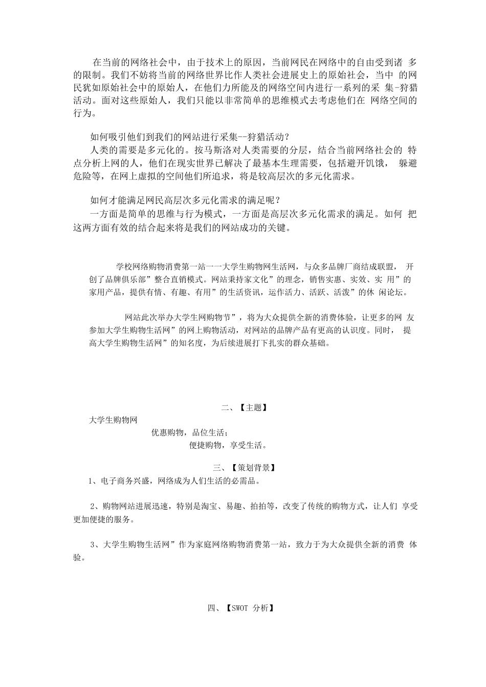 大学生购物活动策划书_第3页