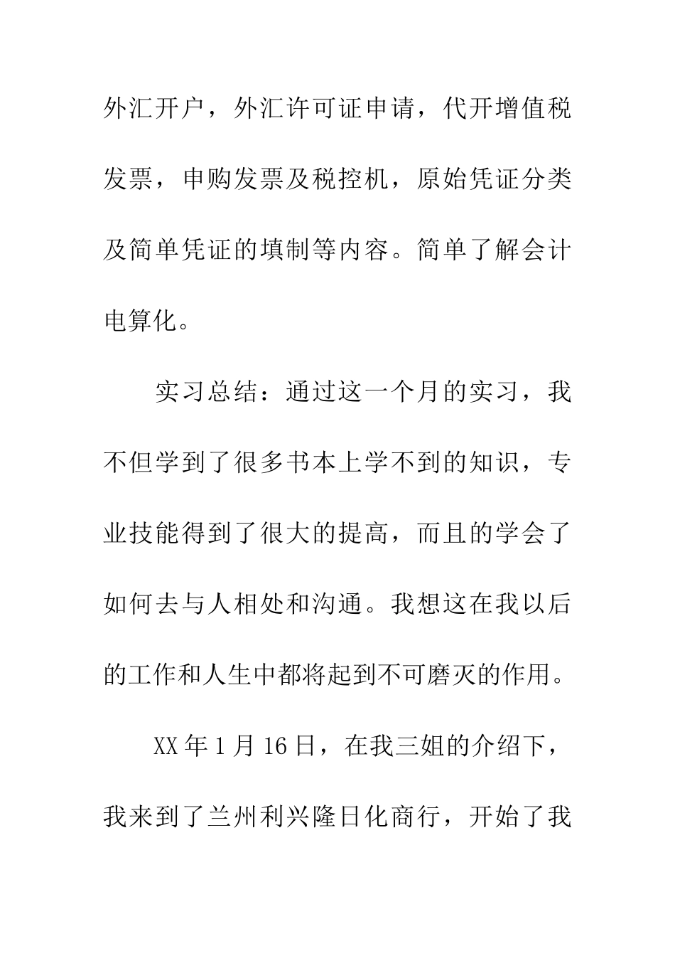 大学生财务社会实践报告-1_第2页