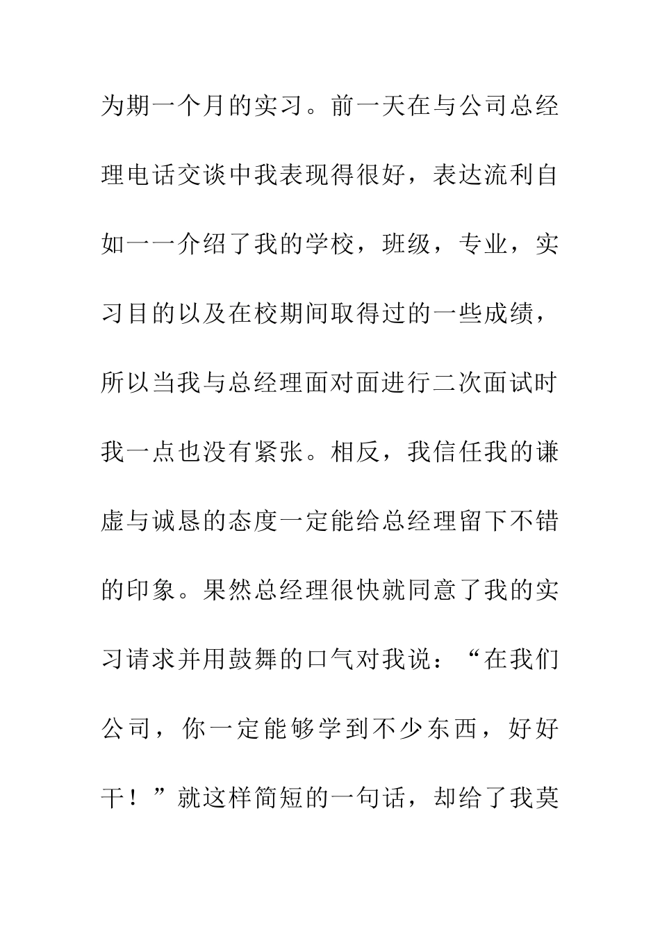 大学生财务社会实践报告-1_第3页