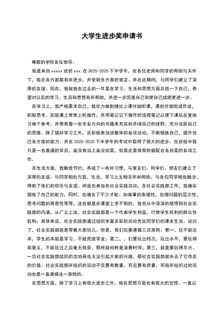 大学生进步奖申请书