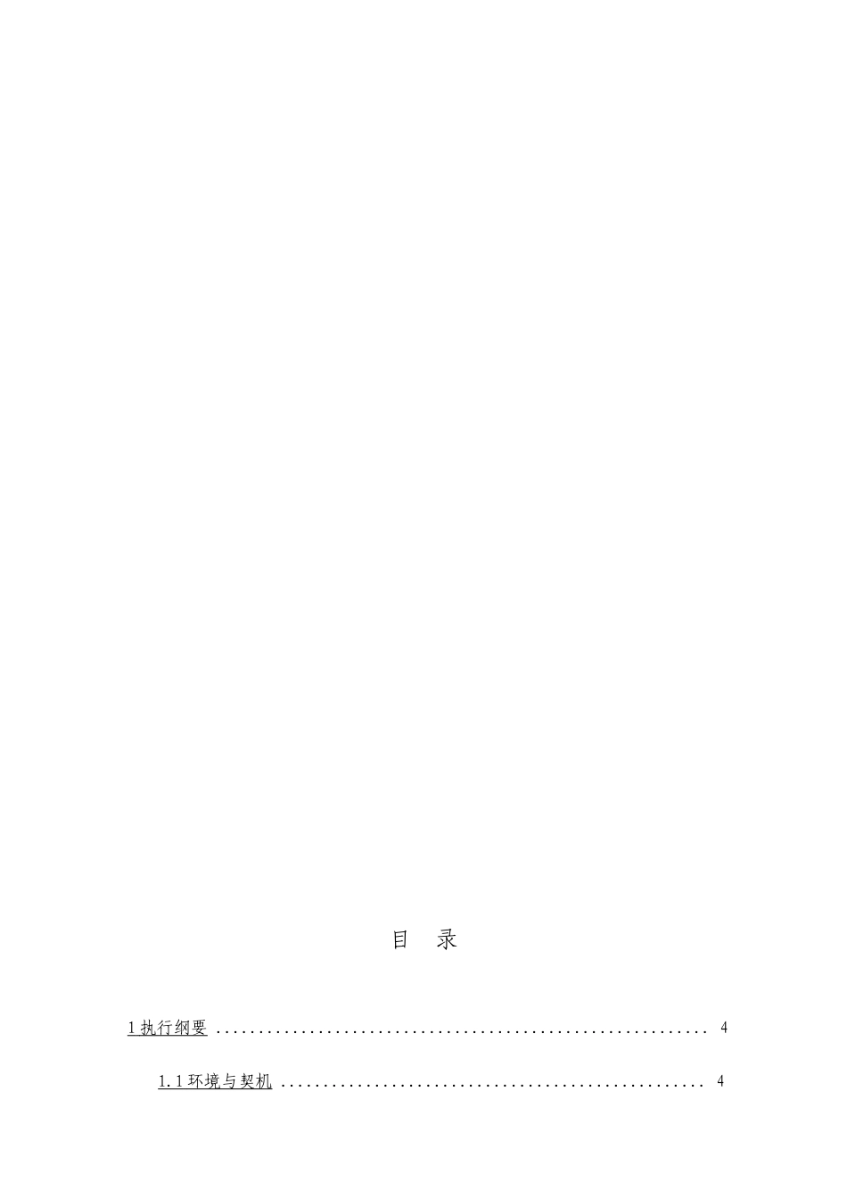 大学生闲置物品交易平台项目计划书_第2页