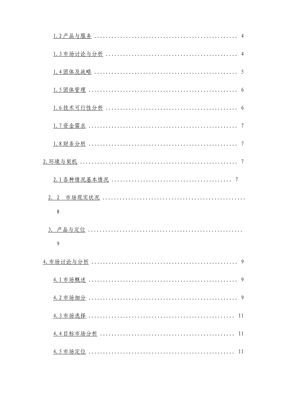大学生闲置物品交易平台项目计划书_第3页