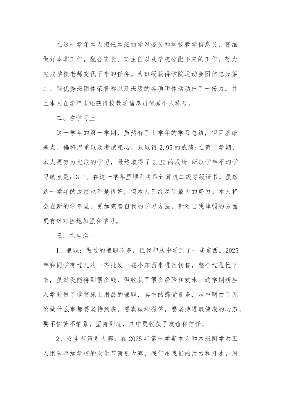 大学生集中学习心得600字_第2页
