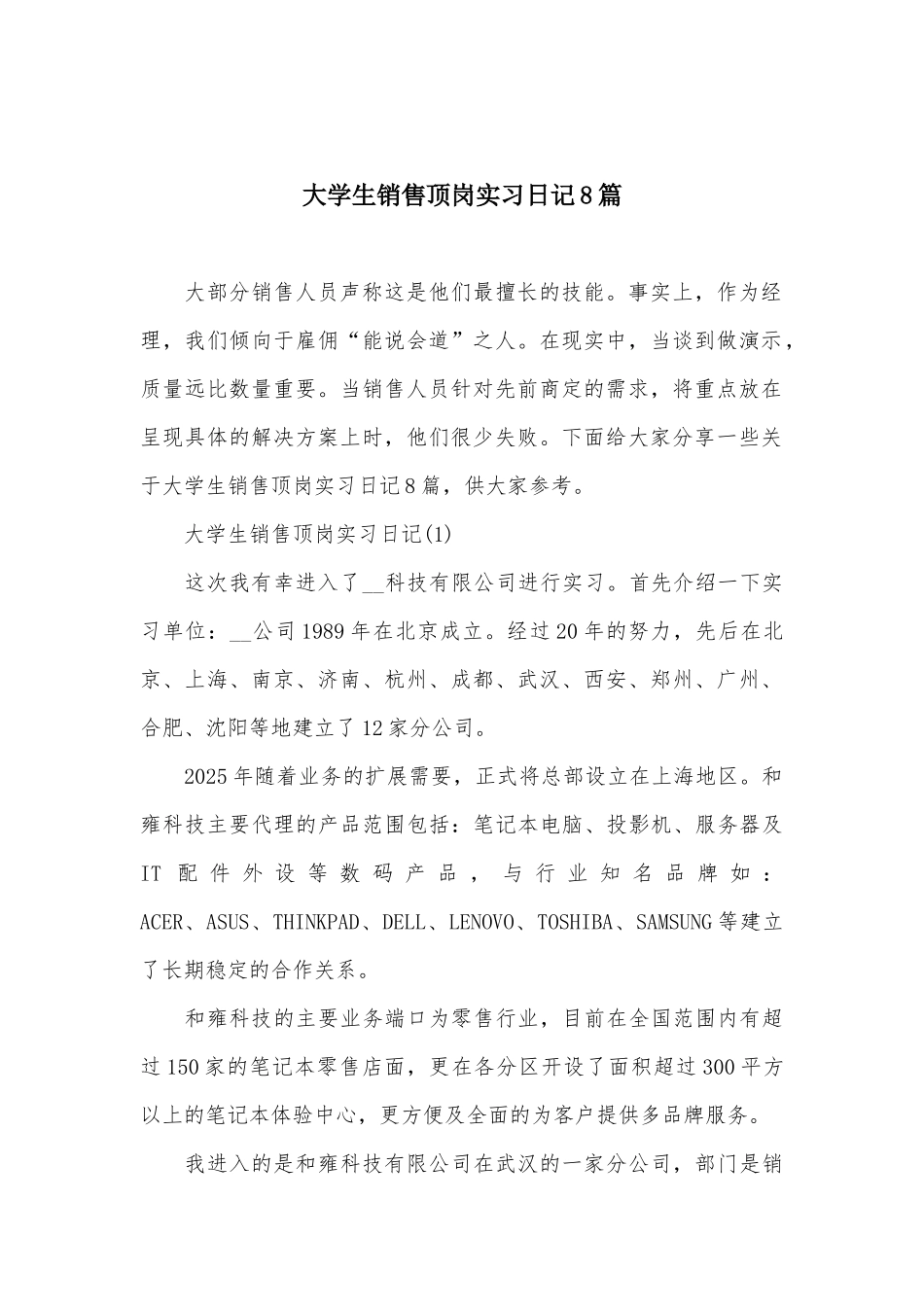 大学生销售顶岗实习日记8篇_第2页