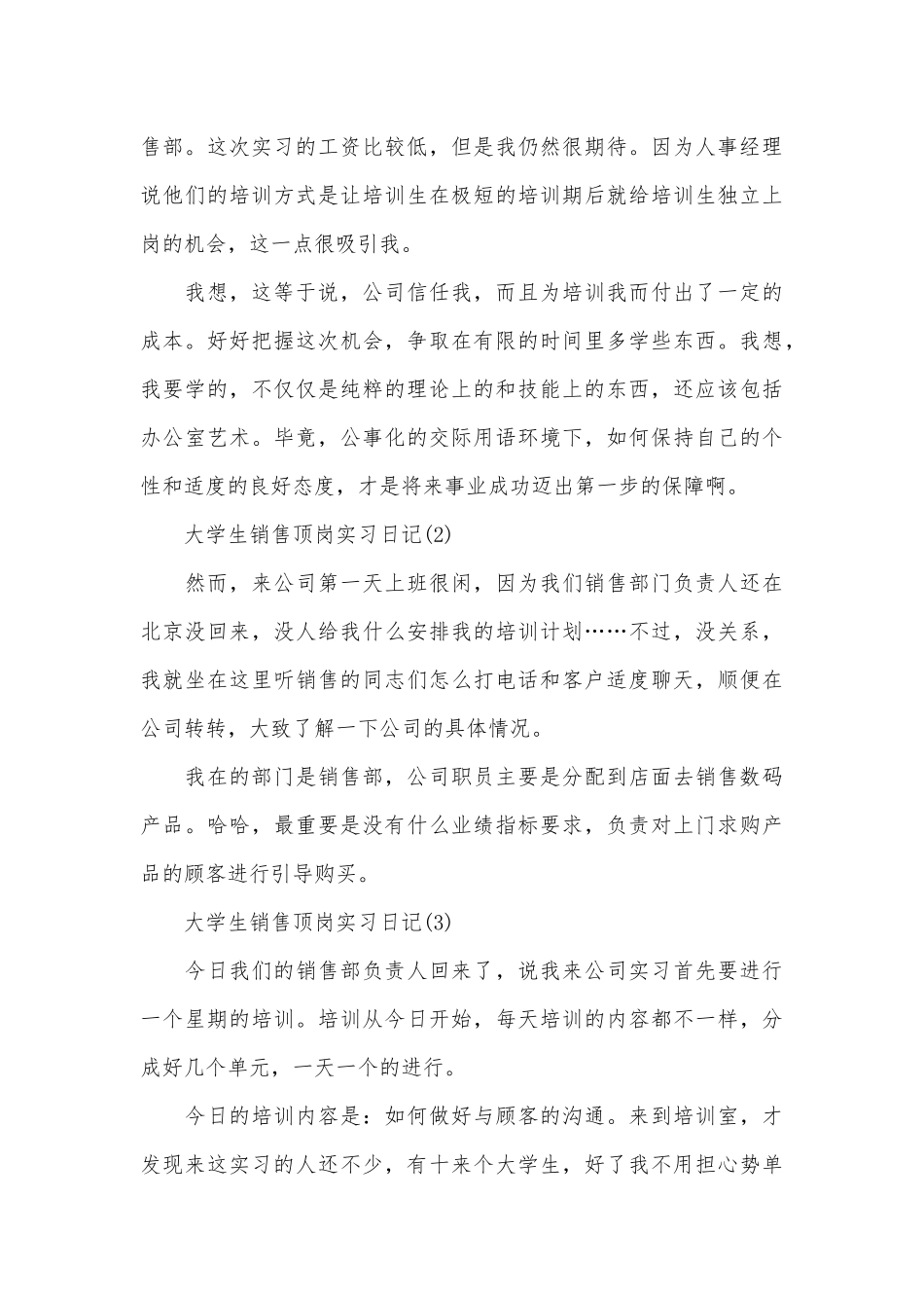大学生销售顶岗实习日记8篇_第3页