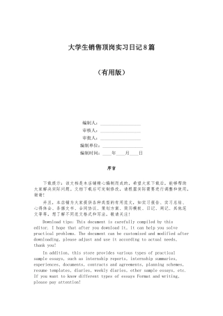 大学生销售顶岗实习日记8篇