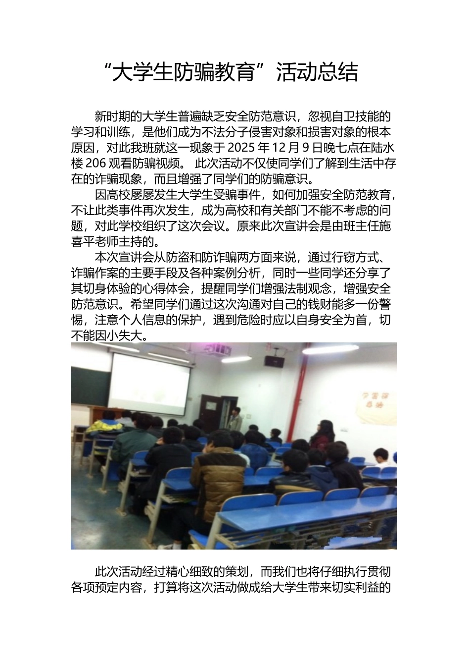 大学生防骗教育-总结_第2页