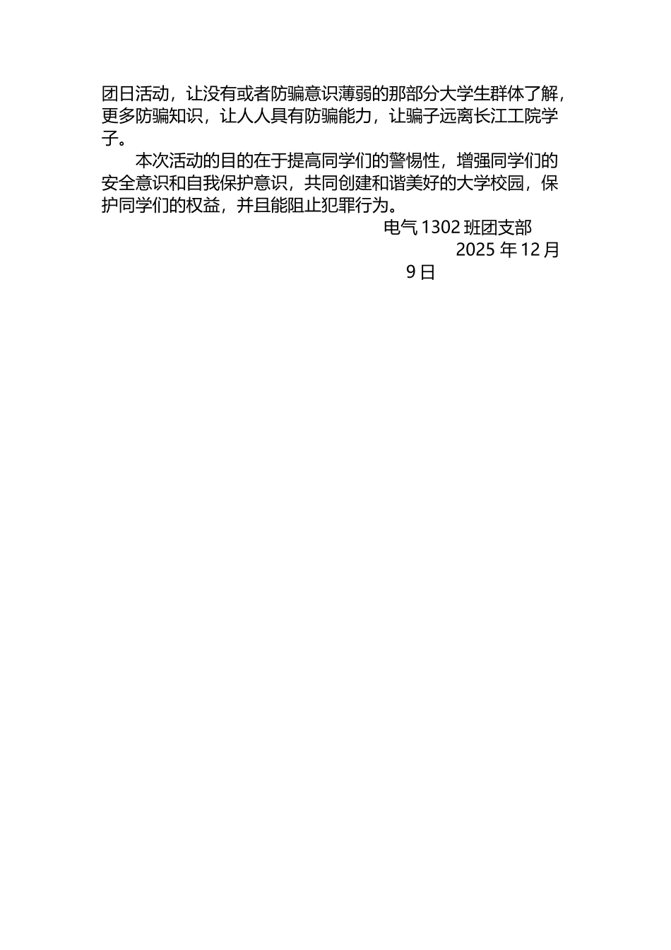 大学生防骗教育-总结_第3页