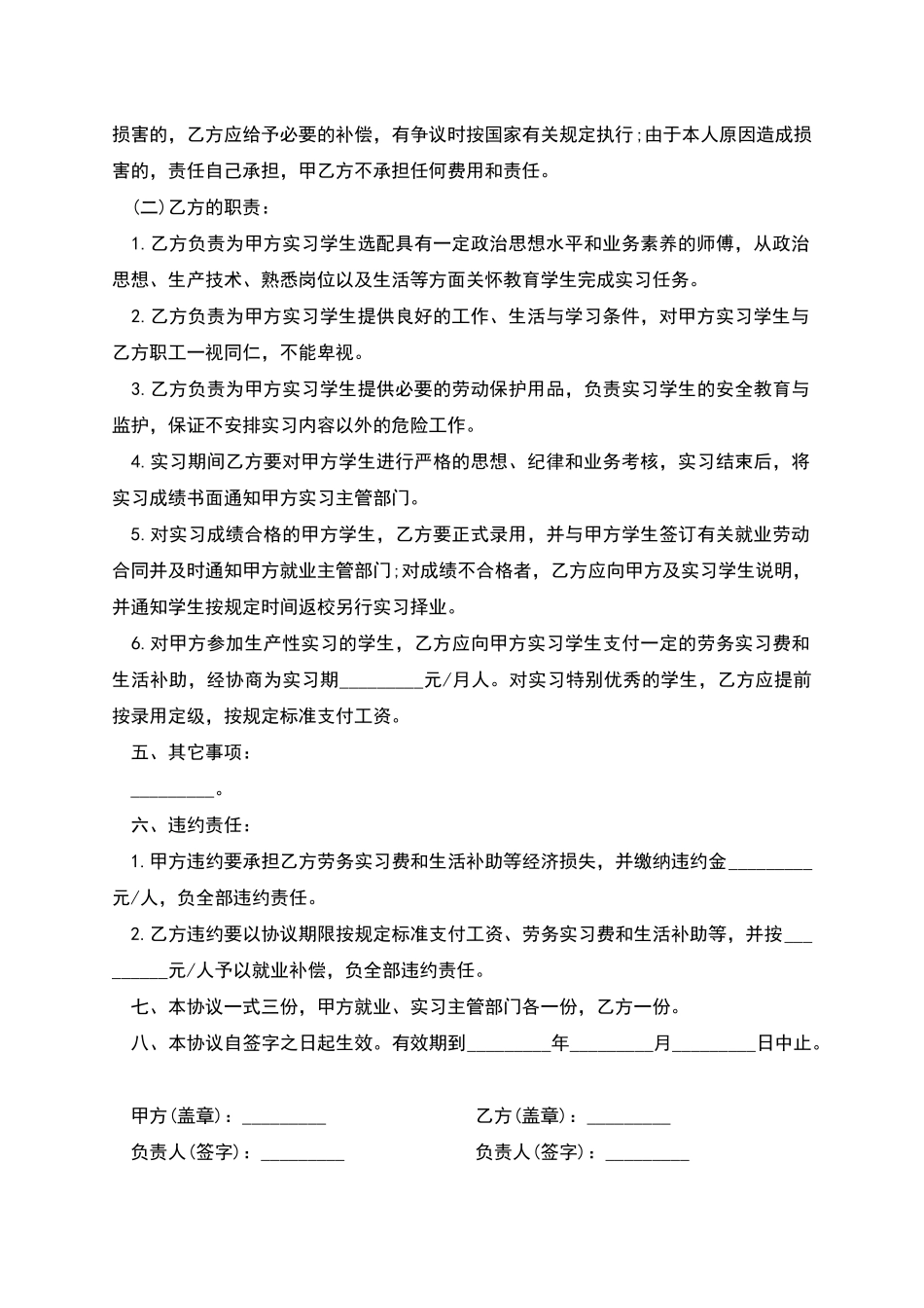 大学生顶岗实习协议_第2页