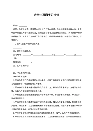 大学生顶岗实习协议