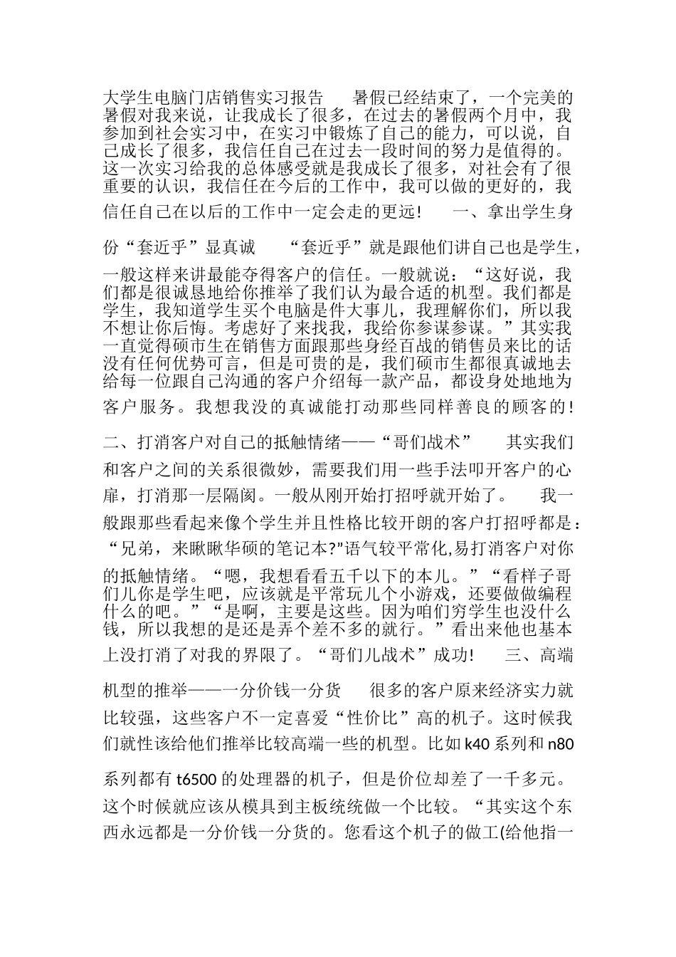 大学生门店电脑销售实习报告_第1页