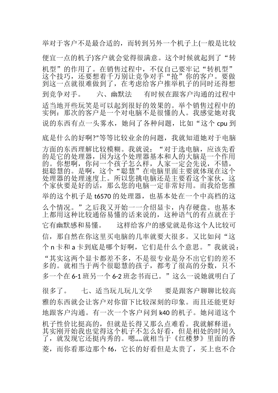 大学生门店电脑销售实习报告_第3页