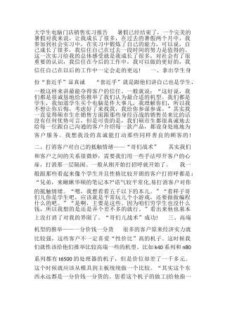 大学生门店电脑销售实习报告