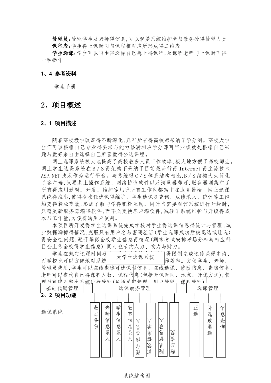 大学生选课系统需求分析报告_第3页