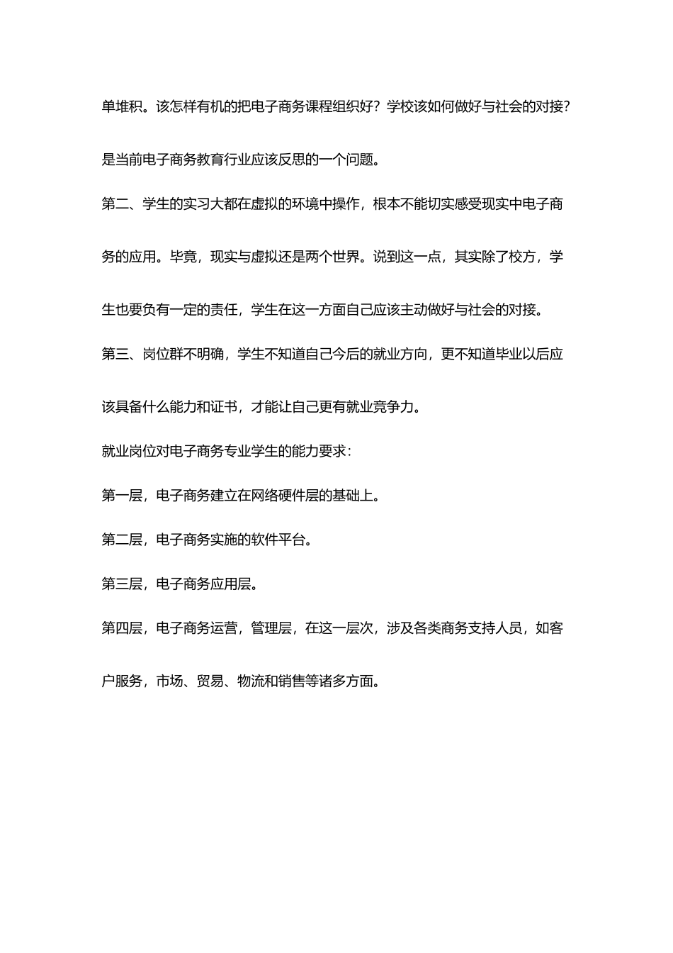 大学生面试与就业班会总结_第3页