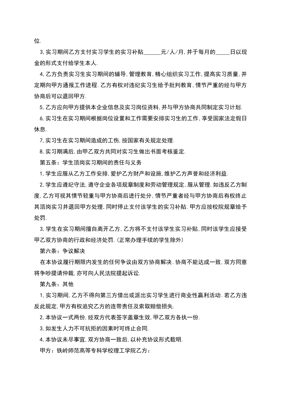 大学生顶岗实习协议书_第2页