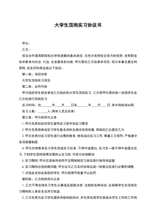 大学生顶岗实习协议书