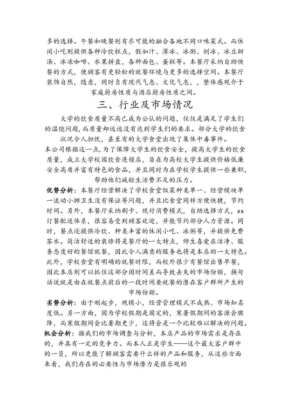 大学生餐饮业创业计划书_第3页