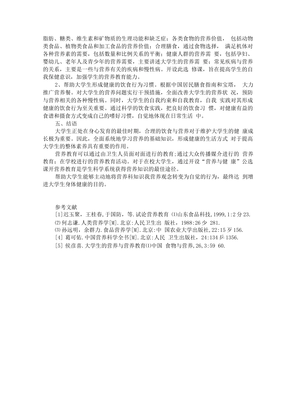 大学生饮食存在的问题_第3页