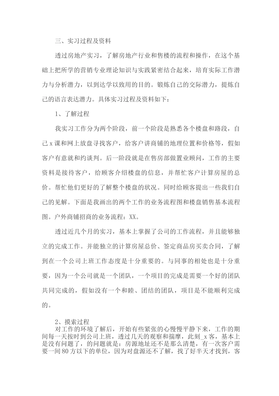 大学生顶岗实习报告40字范文_第2页