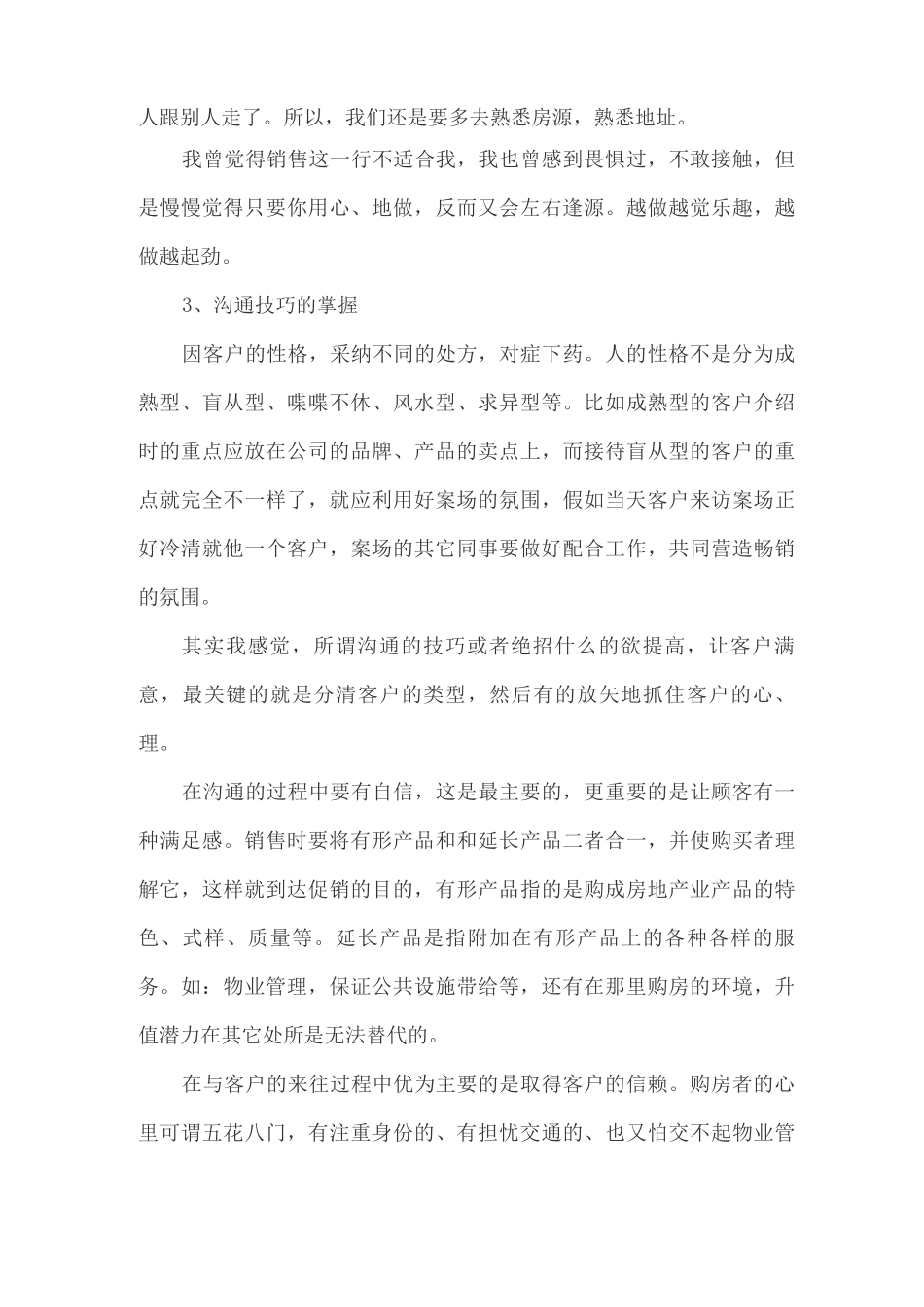 大学生顶岗实习报告40字范文_第3页