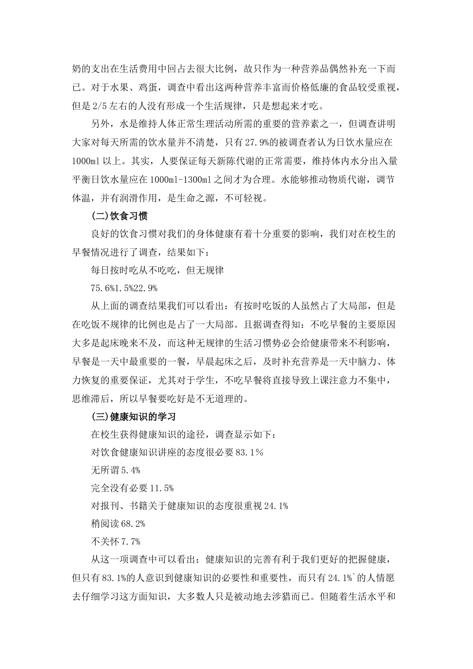 大学生饮食调查报告_第2页