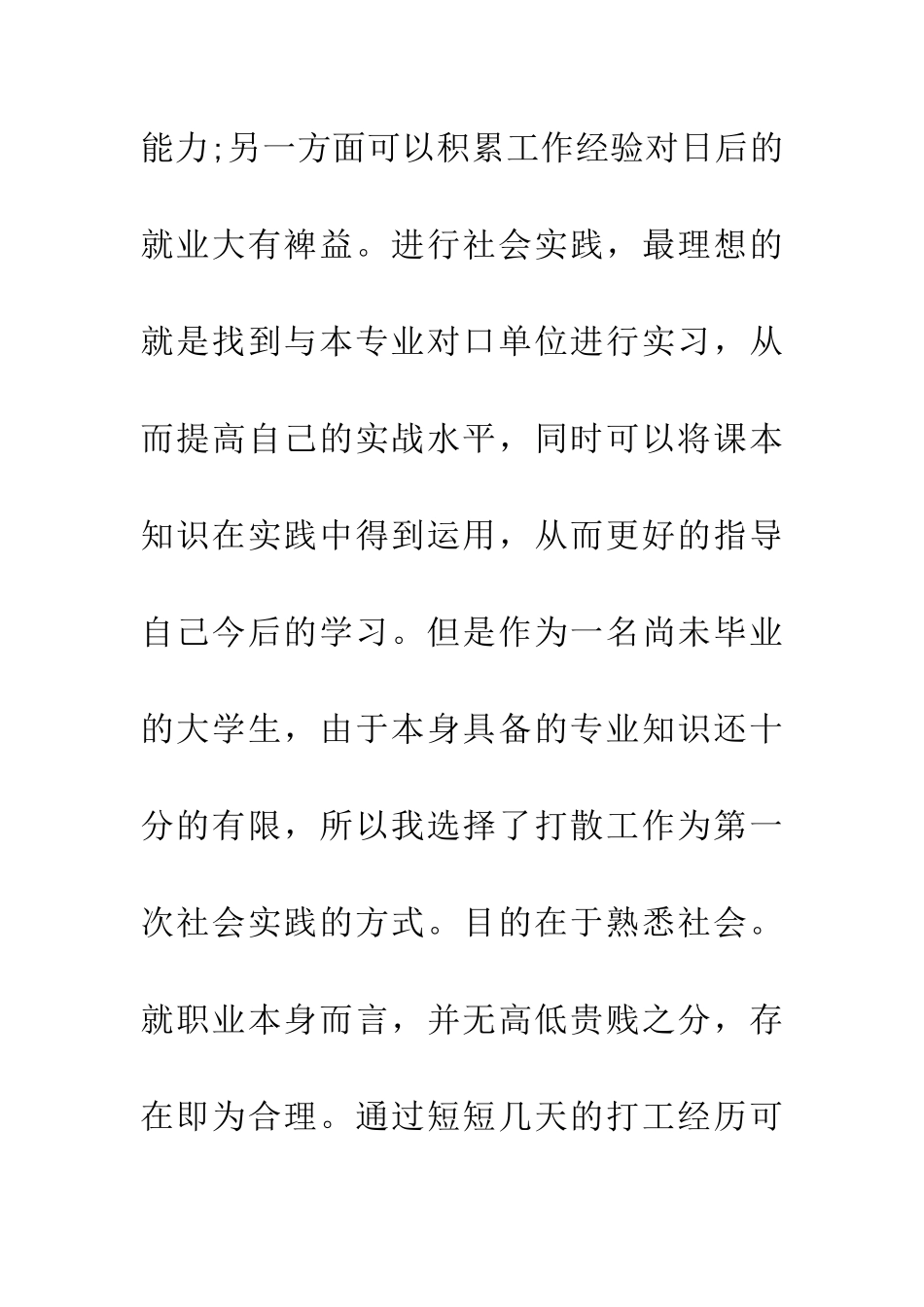 大学生餐厅服务员寒假社会实践报告_第2页