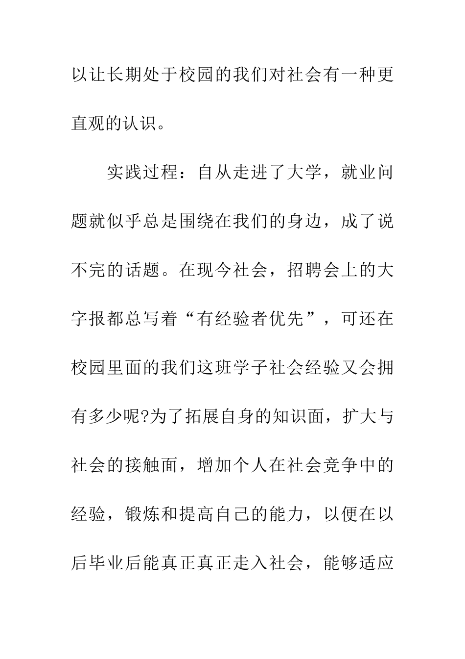 大学生餐厅服务员寒假社会实践报告_第3页