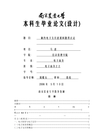 大学电子商务专业毕业论文