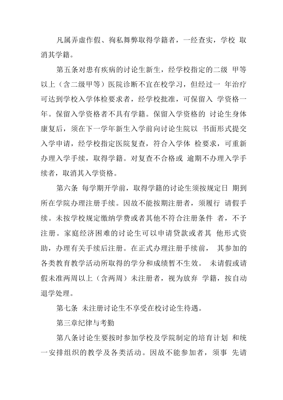 大学研究生学籍管理规定_第2页