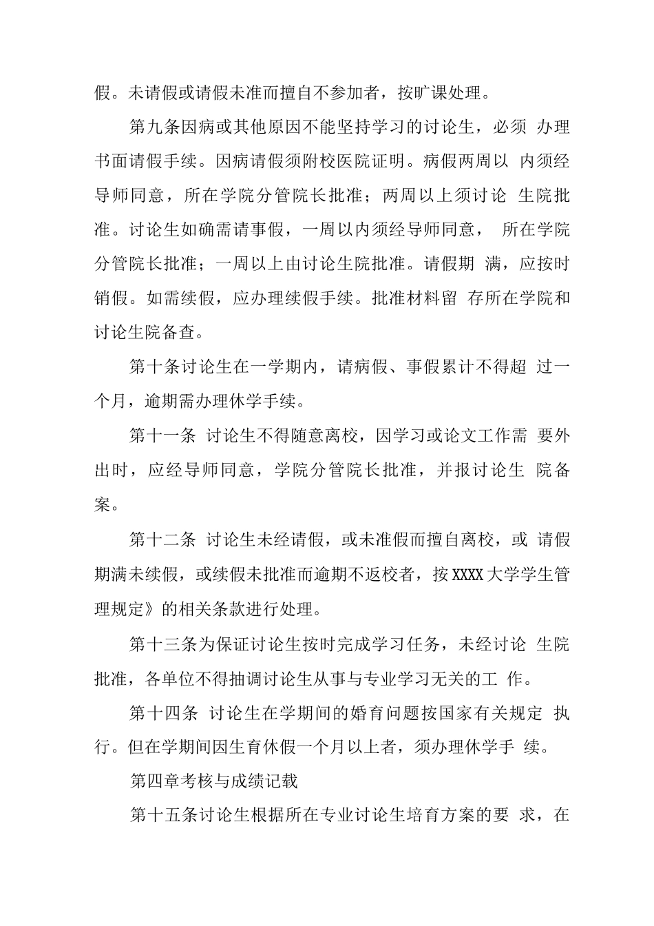 大学研究生学籍管理规定_第3页